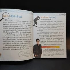 บุคลิกดีรวยได้ - ดร.วลัย วัฒนะศิริ รูปที่ 10