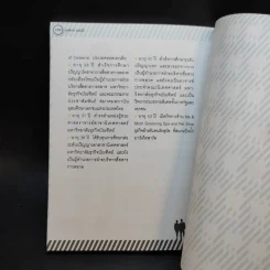 บุคลิกดีรวยได้ - ดร.วลัย วัฒนะศิริ รูปที่ 13