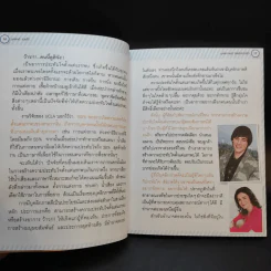 บุคลิกดีรวยได้ - ดร.วลัย วัฒนะศิริ รูปที่ 12