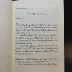 ยิ่งให้ยิ่งได้ The Go-Giver รูปที่ 10
