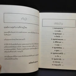 ยิ่งให้ยิ่งได้ The Go-Giver รูปที่ 9