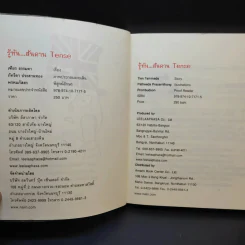 รู้ทันสันดาน Tense - เฑียร ธรรมดา รูปที่ 8