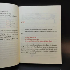 รู้ทันสันดาน Tense - เฑียร ธรรมดา รูปที่ 9