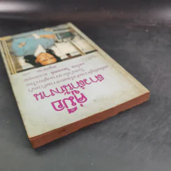 คู่มือสาวสำนักงาน - แคโรล ไฮแอตต์ รูปที่ 6