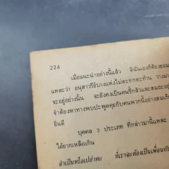 คู่มือสาวสำนักงาน - แคโรล ไฮแอตต์ รูปที่ 15