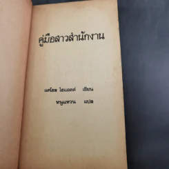 คู่มือสาวสำนักงาน - แคโรล ไฮแอตต์ รูปที่ 8