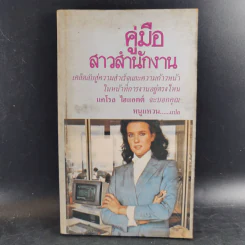 คู่มือสาวสำนักงาน - แคโรล ไฮแอตต์ รูปที่ 1