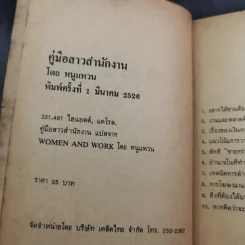 คู่มือสาวสำนักงาน - แคโรล ไฮแอตต์ รูปที่ 9