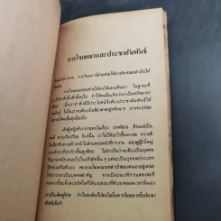 คู่มือสาวสำนักงาน - แคโรล ไฮแอตต์ รูปที่ 14