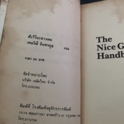 ฟังไว้นะสาวเอย รูปที่ 9