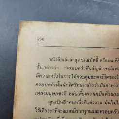 ฟังไว้นะสาวเอย รูปที่ 14