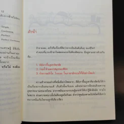 รู้ทันสันดาน Tense - เฑียร ธรรมดา รูปที่ 9