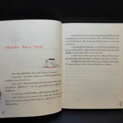 รู้ทันสันดาน Tense - เฑียร ธรรมดา รูปที่ 11