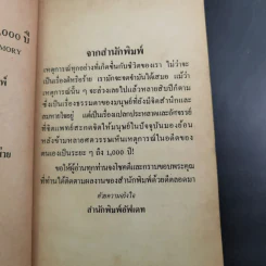 ระลึกชาติได้ 1,000 ปี - เอส. ดับบลิว. เฮิรสท์ รูปที่ 8