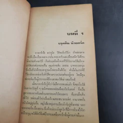มะเร็ง - โธมัส ดูนน์ เขียน, วีรยศ ฉัตรภูติ แปล รูปที่ 9