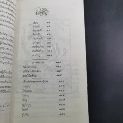 โป๊ยเซียน - ส.พลายน้อย รูปที่ 12