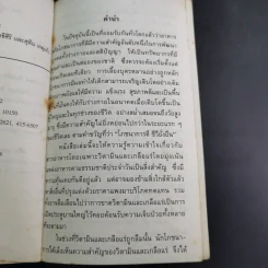 กิน-อยู่ เพื่อสุขภาพ เล่ม 2 วิตามินและเกลือแร่ รูปที่ 9