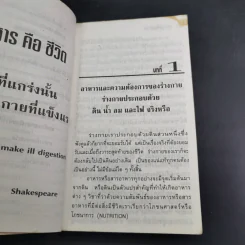 กิน-อยู่ เพื่อสุขภาพ เล่ม 2 วิตามินและเกลือแร่ รูปที่ 13