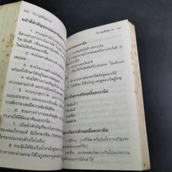 กิน-อยู่ เพื่อสุขภาพ เล่ม 2 วิตามินและเกลือแร่ รูปที่ 15