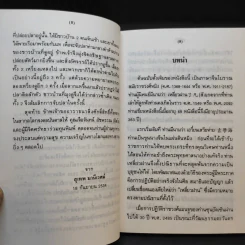 โอวาทสี่ของท่านเหลี่ยวฝาน - เจือจันทน์ อัชพรรณ รูปที่ 9