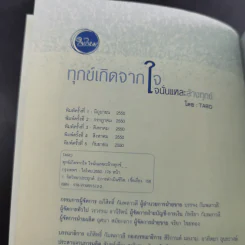 🔴ทุกข์เกิดจากใจนั่นแหละล้างทุกข์ - Taro รูปที่ 8