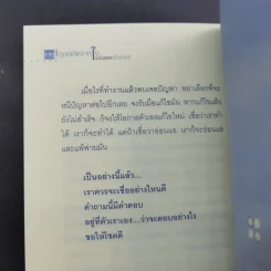 🔴ทุกข์เกิดจากใจนั่นแหละล้างทุกข์ - Taro รูปที่ 18