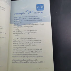 🔴ทุกข์เกิดจากใจนั่นแหละล้างทุกข์ - Taro รูปที่ 10