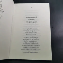 ดอกไม้ในสวน - ระวี ภาวิไล รูปที่ 10