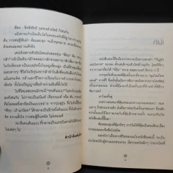 เถ้าแก่น้อย ต๊อบ Story รูปที่ 10