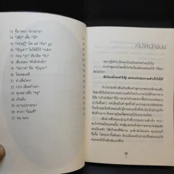 เถ้าแก่น้อย ต๊อบ Story รูปที่ 9