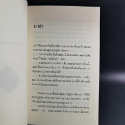 ชีวิตมั่งคั่งด้วยกระเป๋าสตางค์ใบเดียว - คะเมะดะ จุนอิชิโร รูปที่ 12