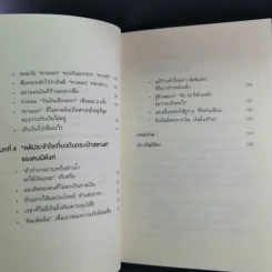 ชีวิตมั่งคั่งด้วยกระเป๋าสตางค์ใบเดียว - คะเมะดะ จุนอิชิโร รูปที่ 11
