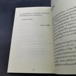 ชีวิตมั่งคั่งด้วยกระเป๋าสตางค์ใบเดียว - คะเมะดะ จุนอิชิโร รูปที่ 15