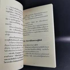 ชีวิตมั่งคั่งด้วยกระเป๋าสตางค์ใบเดียว - คะเมะดะ จุนอิชิโร รูปที่ 13