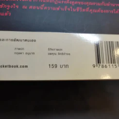 รู้แล้วเหยียบไว้ - วิน เอี่ยมอ่อง รูปที่ 12