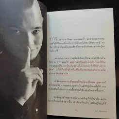 รู้แล้วเหยียบไว้ - วิน เอี่ยมอ่อง รูปที่ 11