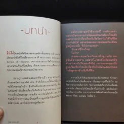 รู้แล้วเหยียบไว้ - วิน เอี่ยมอ่อง รูปที่ 10