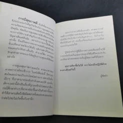 อยู่ถึง 100 ปี เรื่องไม่ยาก รูปที่ 10