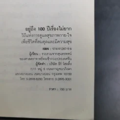 อยู่ถึง 100 ปี เรื่องไม่ยาก รูปที่ 9