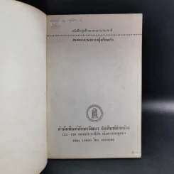 สนทนาภาษากวางตุ้งเรียนเร็ว - เจิ้ง เหวิน หลี่ รูปที่ 7