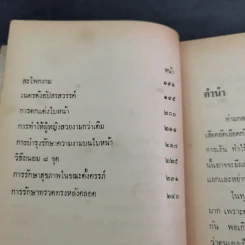 ความรักและความเข้าใจ 30 Days to a Better Marriage รูปที่ 11