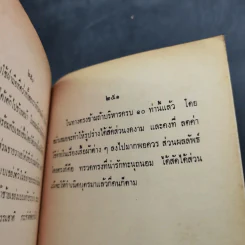 ความรักและความเข้าใจ 30 Days to a Better Marriage รูปที่ 18