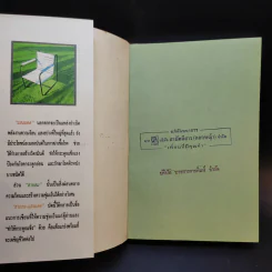 สายลม แสงแดด - วิลาศ มณีวัต รูปที่ 8