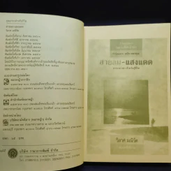 สายลม แสงแดด - วิลาศ มณีวัต รูปที่ 9