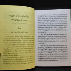 สายลม แสงแดด - วิลาศ มณีวัต รูปที่ 10
