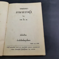 บทสนทนาภาษากวางตุ้งด้วยตนเอง - วายจิง.เจ รูปที่ 8