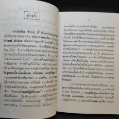 วิวาทะ (ความเห็นไม่ตรงกัน) ระหว่าง ม.ร.ว.คึกฤทธิ์ กับ ท่านพุทธทาสภิกขุ รูปที่ 10