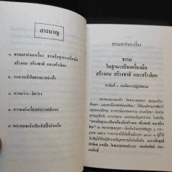 วิวาทะ (ความเห็นไม่ตรงกัน) ระหว่าง ม.ร.ว.คึกฤทธิ์ กับ ท่านพุทธทาสภิกขุ รูปที่ 11