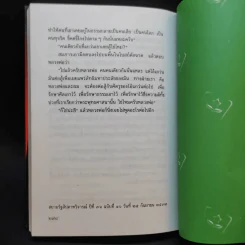 ไผ่แดง - ม.ร.ว.คึกฤทธิ์ ปราโมช รูปที่ 12