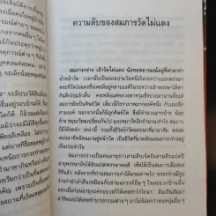 ไผ่แดง - ม.ร.ว.คึกฤทธิ์ ปราโมช รูปที่ 11